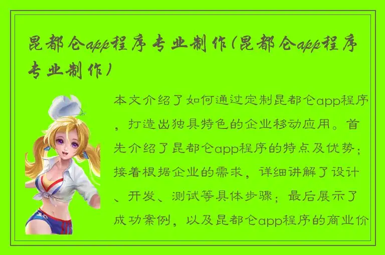昆都仑app程序专业制作(昆都仑app程序专业制作)