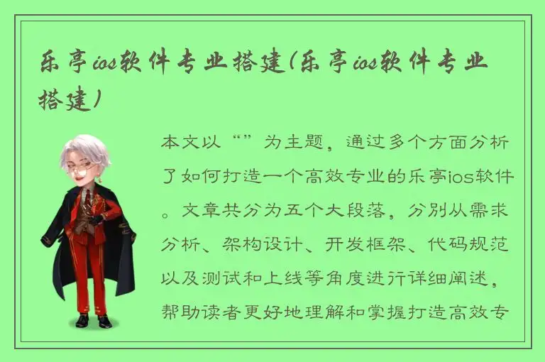 乐亭ios软件专业搭建(乐亭ios软件专业搭建)