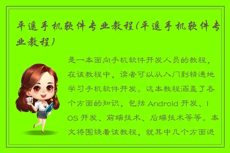 平遥手机软件专业教程(平遥手机软件专业教程)