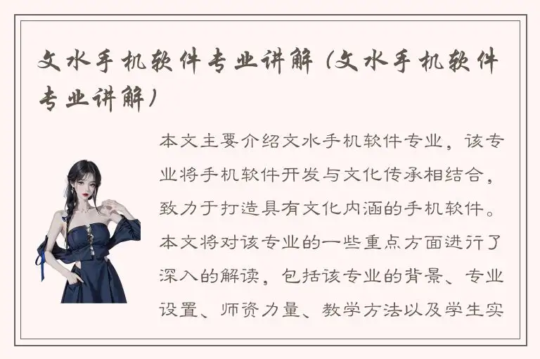 文水手机软件专业讲解 (文水手机软件专业讲解)