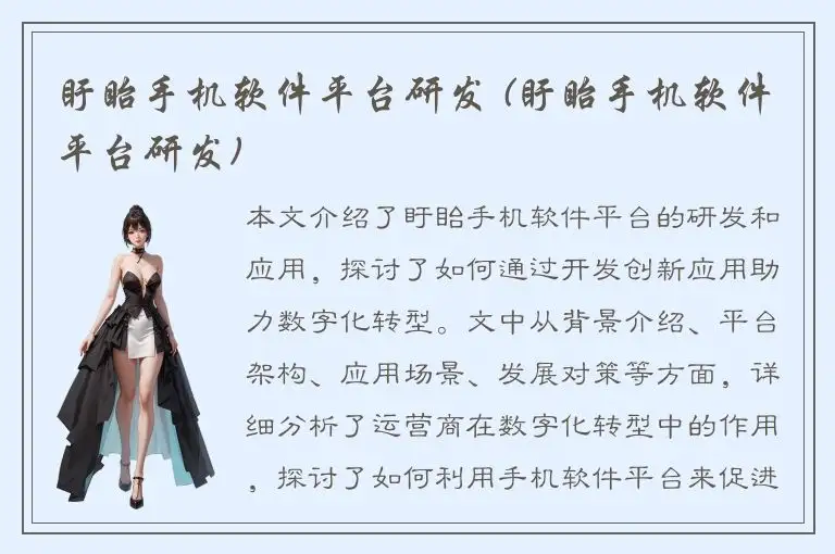 盱眙手机软件平台研发 (盱眙手机软件平台研发)