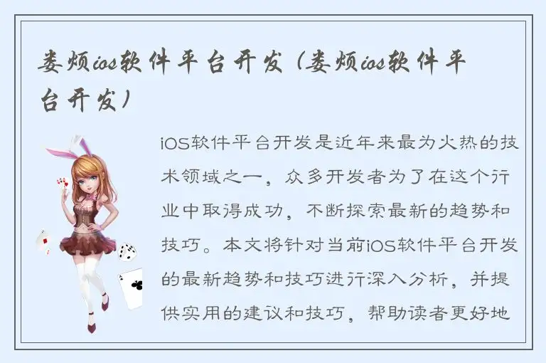娄烦ios软件平台开发 (娄烦ios软件平台开发)