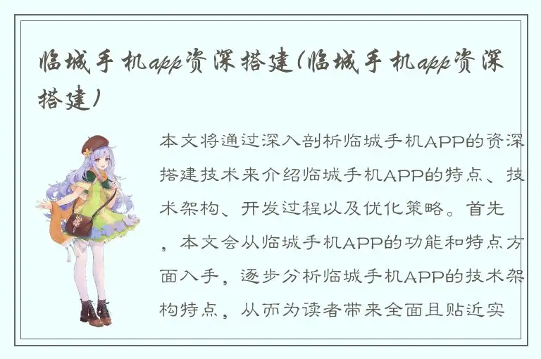 临城手机app资深搭建(临城手机app资深搭建)