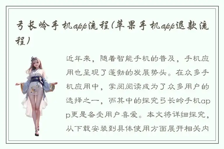弓长岭手机app流程(苹果手机app退款流程)