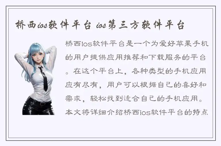 桥西ios软件平台 ios第三方软件平台
