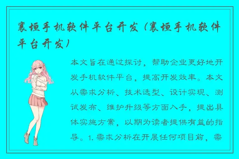 襄垣手机软件平台开发 (襄垣手机软件平台开发)