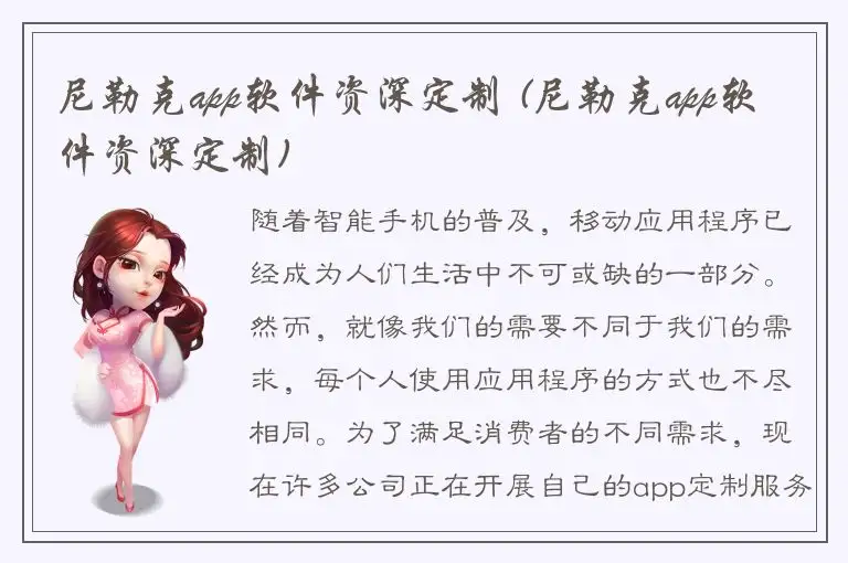 尼勒克app软件资深定制 (尼勒克app软件资深定制)