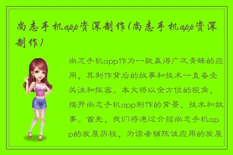 尚志手机app资深制作(尚志手机app资深制作)