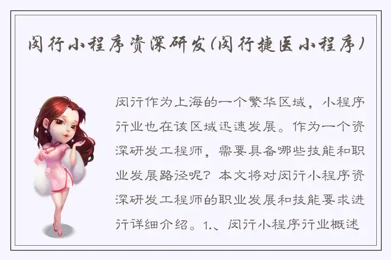 闵行小程序资深研发(闵行捷医小程序)