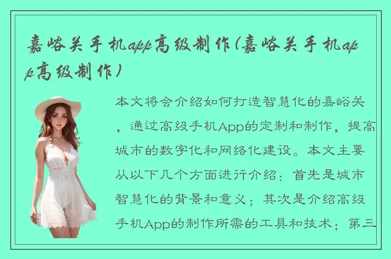 嘉峪关手机app高级制作(嘉峪关手机app高级制作)