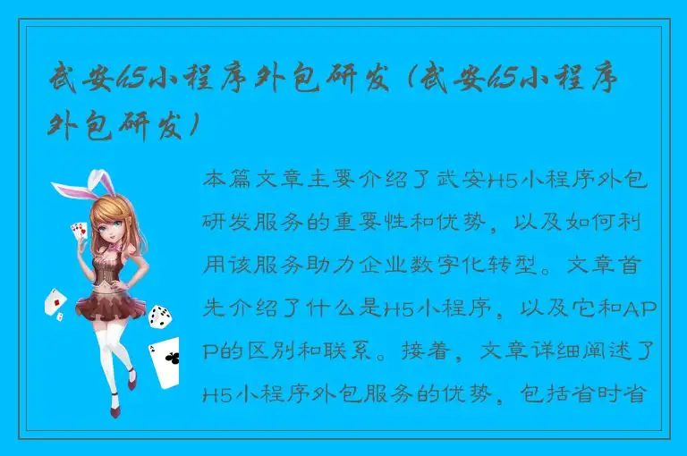 武安h5小程序外包研发 (武安h5小程序外包研发)
