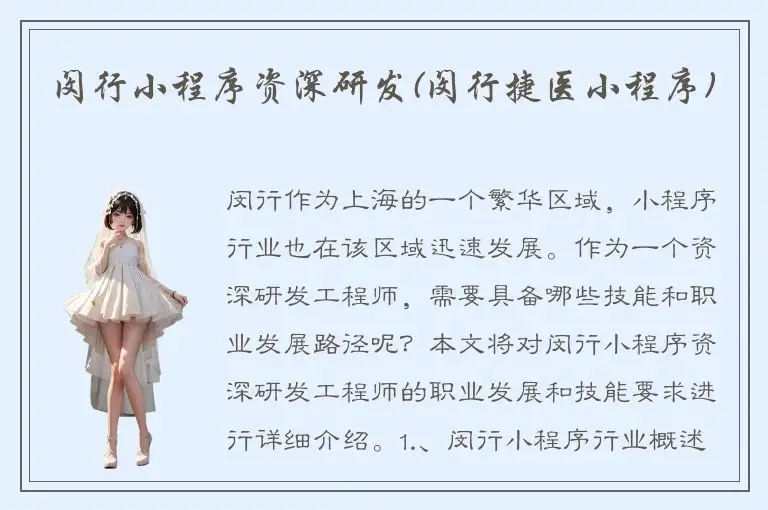 闵行小程序资深研发(闵行捷医小程序)
