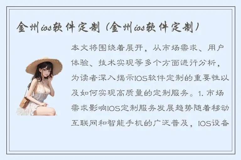 金州ios软件定制 (金州ios软件定制)