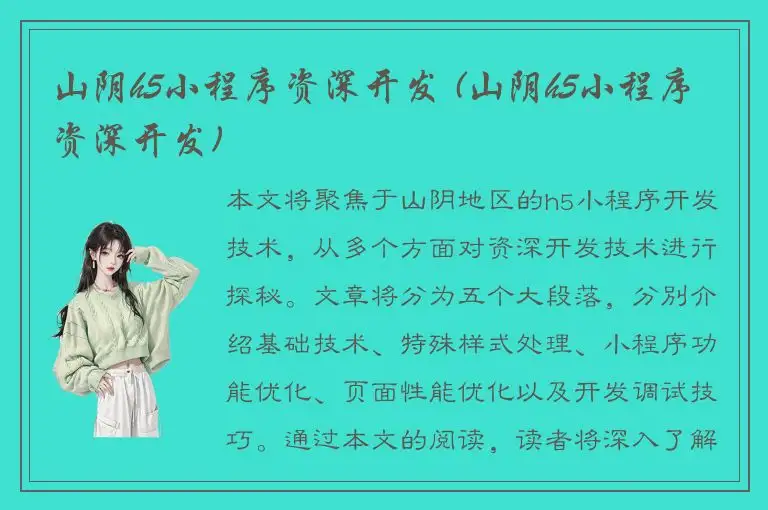 山阴h5小程序资深开发 (山阴h5小程序资深开发)