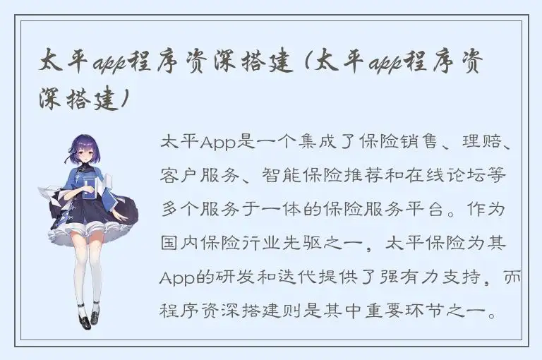 太平app程序资深搭建 (太平app程序资深搭建)