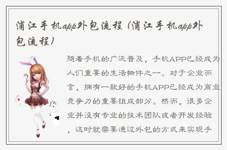 浦江手机app外包流程 (浦江手机app外包流程)