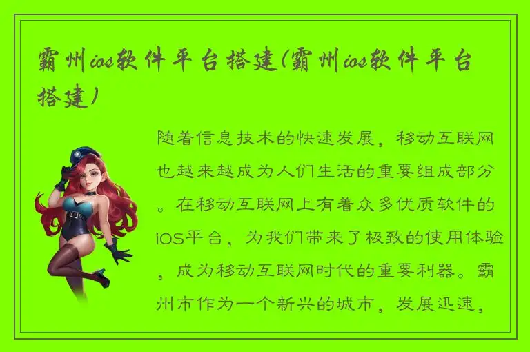 霸州ios软件平台搭建(霸州ios软件平台搭建)