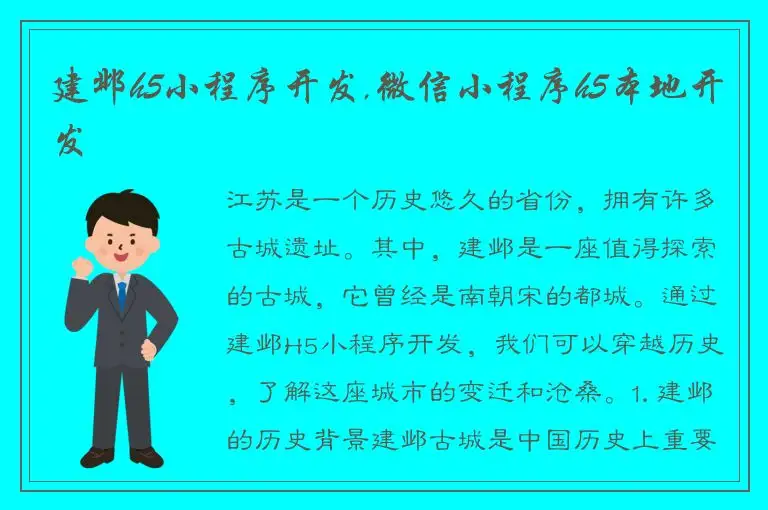 建邺h5小程序开发,微信小程序h5本地开发
