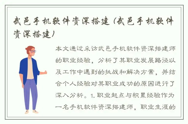 武邑手机软件资深搭建 (武邑手机软件资深搭建)