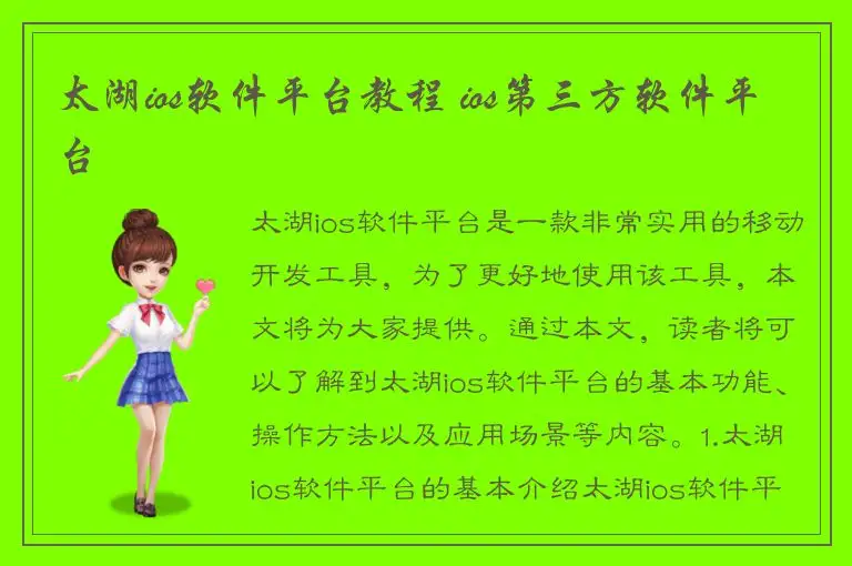 太湖ios软件平台教程 ios第三方软件平台