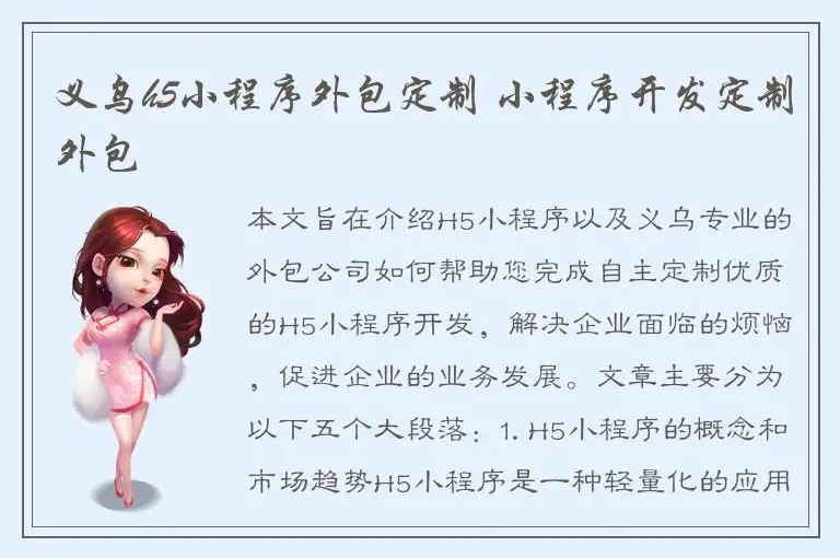 义乌h5小程序外包定制 小程序开发定制外包