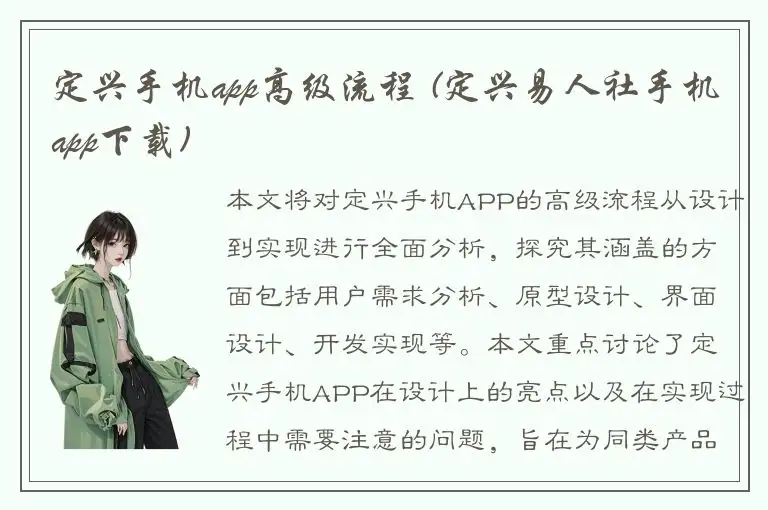 定兴手机app高级流程 (定兴易人社手机app下载)