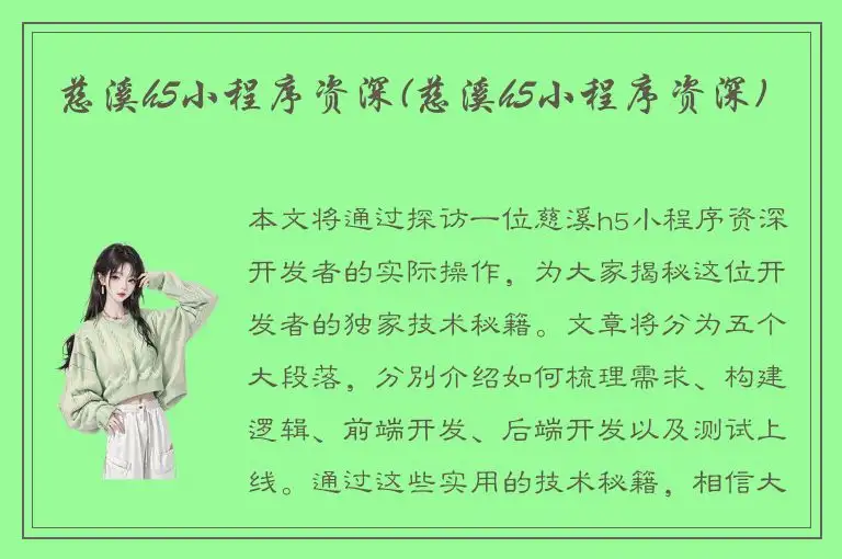 慈溪h5小程序资深(慈溪h5小程序资深)