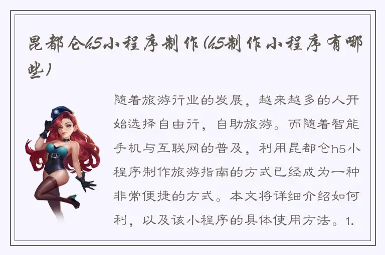 昆都仑h5小程序制作(h5制作小程序有哪些)