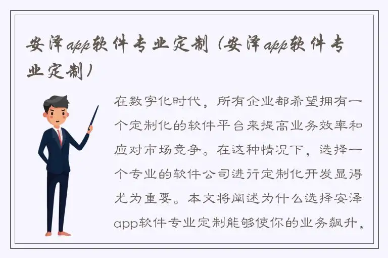 安泽app软件专业定制 (安泽app软件专业定制)