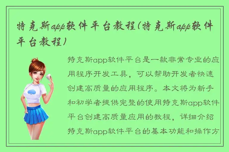 特克斯app软件平台教程(特克斯app软件平台教程)