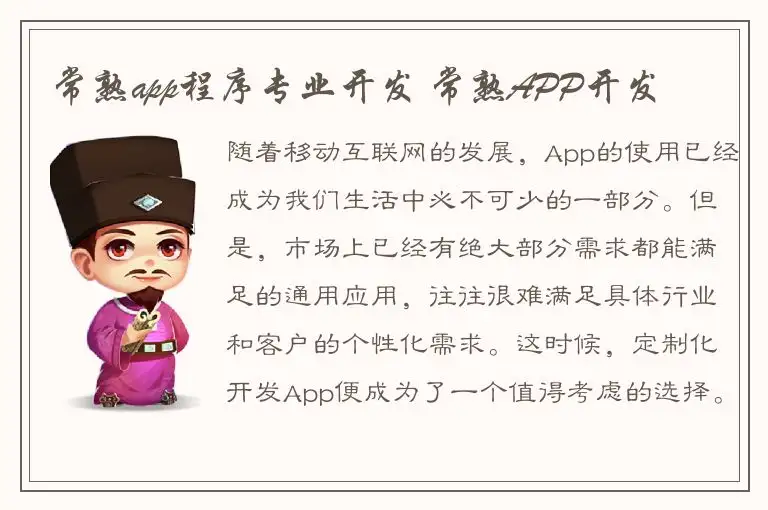 常熟app程序专业开发 常熟APP开发