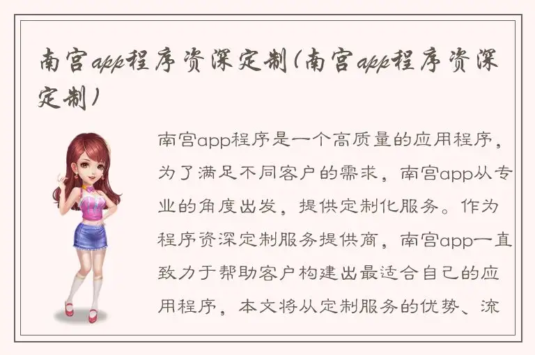 南宫app程序资深定制(南宫app程序资深定制)