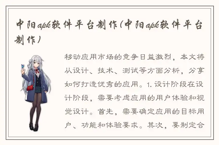 中阳apk软件平台制作(中阳apk软件平台制作)