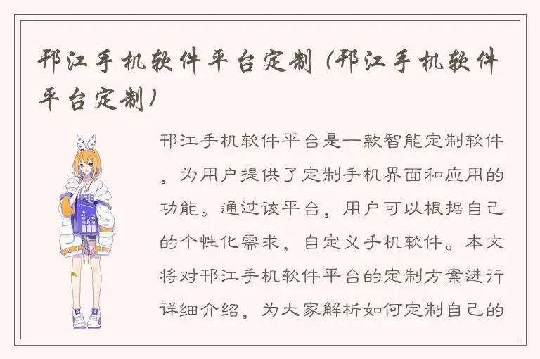 邗江手机软件平台定制 (邗江手机软件平台定制)