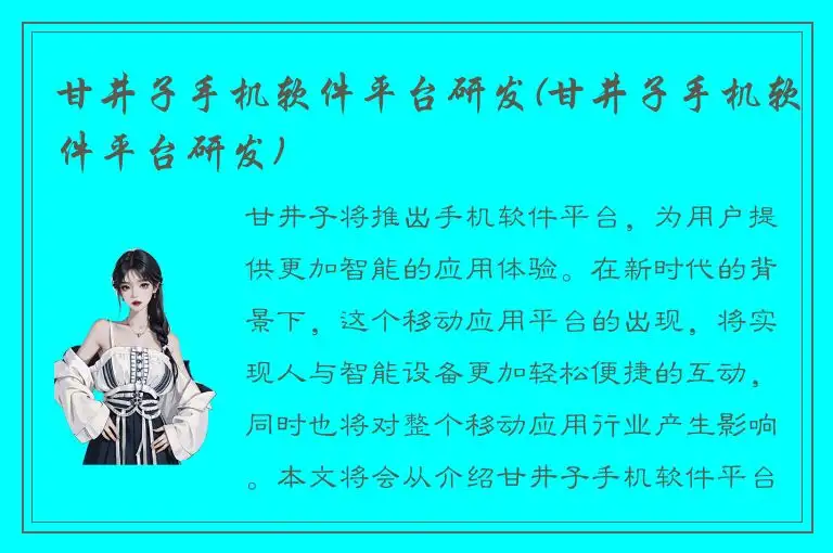 甘井子手机软件平台研发(甘井子手机软件平台研发)
