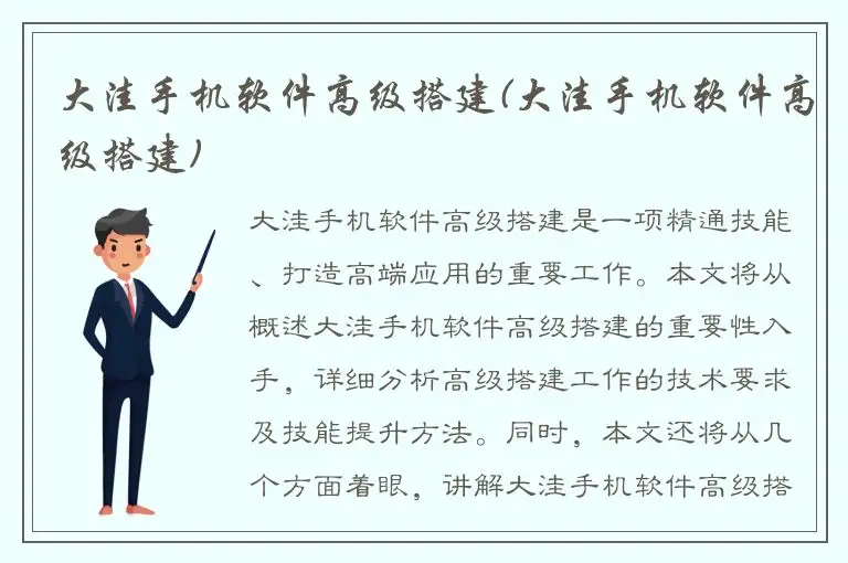 大洼手机软件高级搭建(大洼手机软件高级搭建)