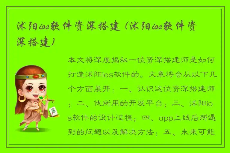 沭阳ios软件资深搭建 (沭阳ios软件资深搭建)