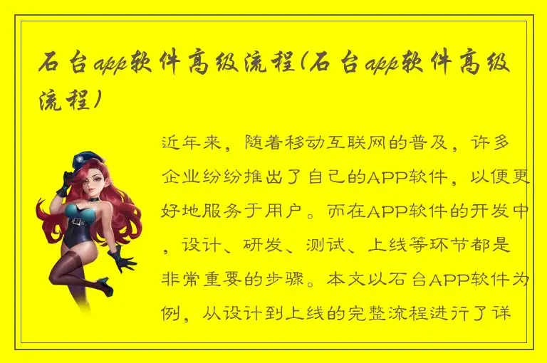 石台app软件高级流程(石台app软件高级流程)