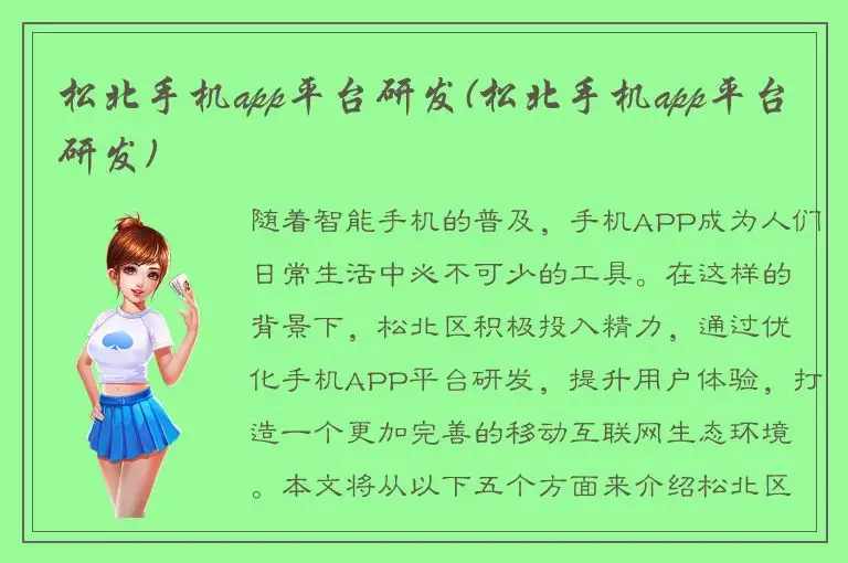 松北手机app平台研发(松北手机app平台研发)
