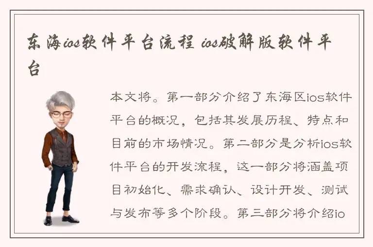 东海ios软件平台流程 ios破解版软件平台