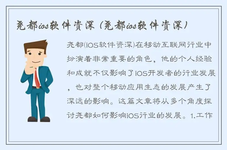 尧都ios软件资深 (尧都ios软件资深)