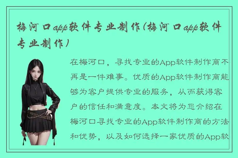 梅河口app软件专业制作(梅河口app软件专业制作)