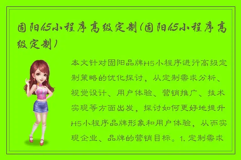 固阳h5小程序高级定制(固阳h5小程序高级定制)