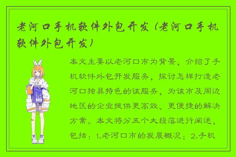 老河口手机软件外包开发 (老河口手机软件外包开发)