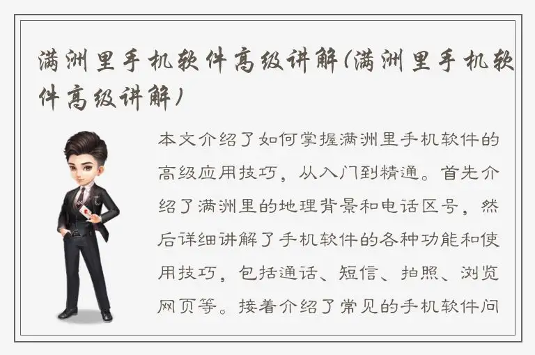 满洲里手机软件高级讲解(满洲里手机软件高级讲解)