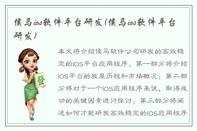 侯马ios软件平台研发(侯马ios软件平台研发)