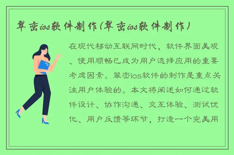翠峦ios软件制作(翠峦ios软件制作)
