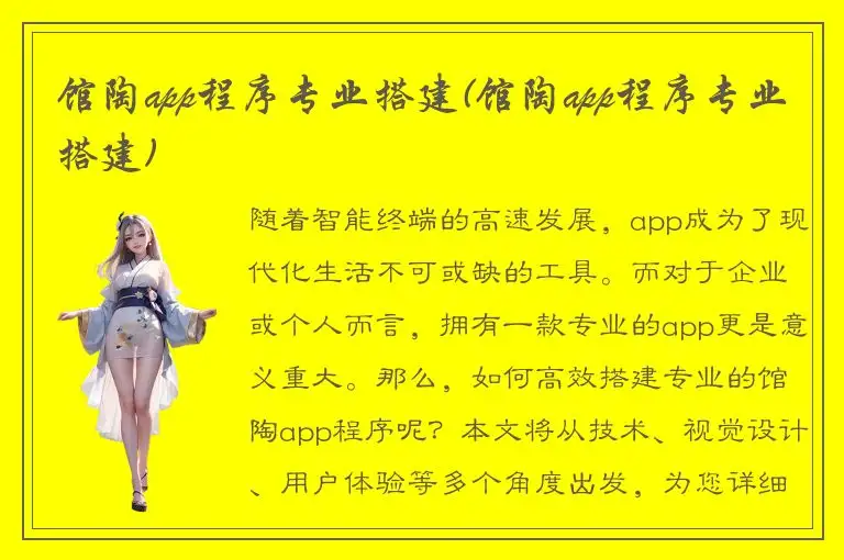 馆陶app程序专业搭建(馆陶app程序专业搭建)