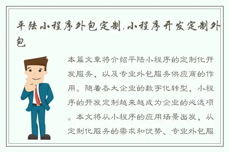 平陆小程序外包定制,小程序开发定制外包
