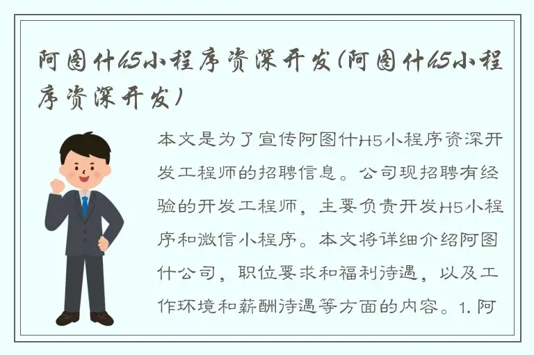 阿图什h5小程序资深开发(阿图什h5小程序资深开发)